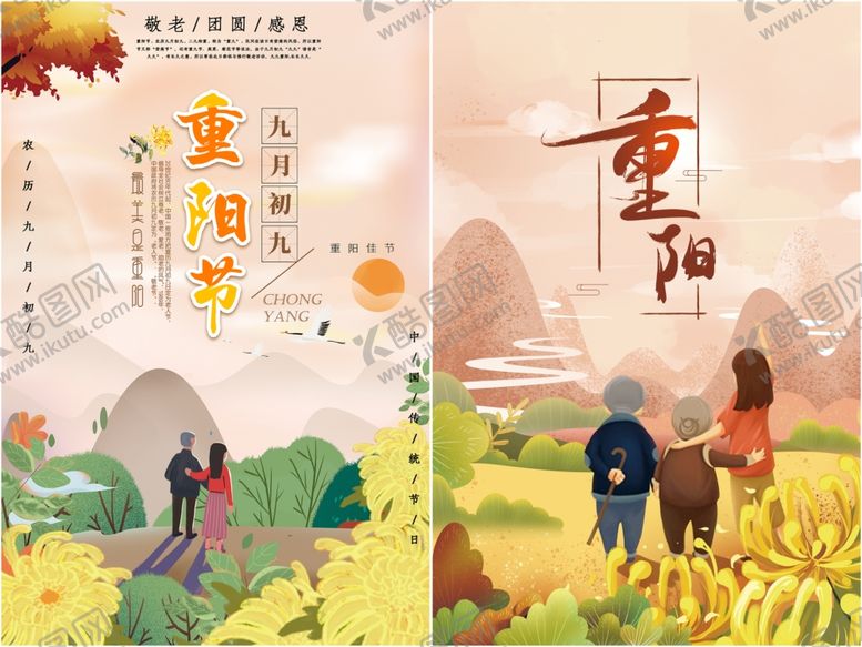 编号：49924811021413488270【酷图网】源文件下载-重阳节