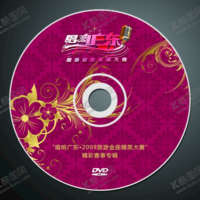 编号：52709809190554189735【酷图网】源文件下载-光盘盘面 