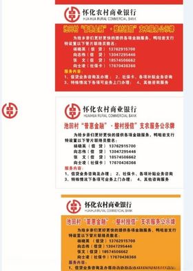 商业银行普惠金融”·整村授信