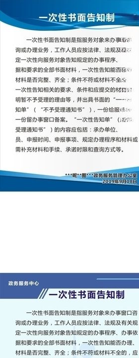 政务服务中心一次性书面告知制