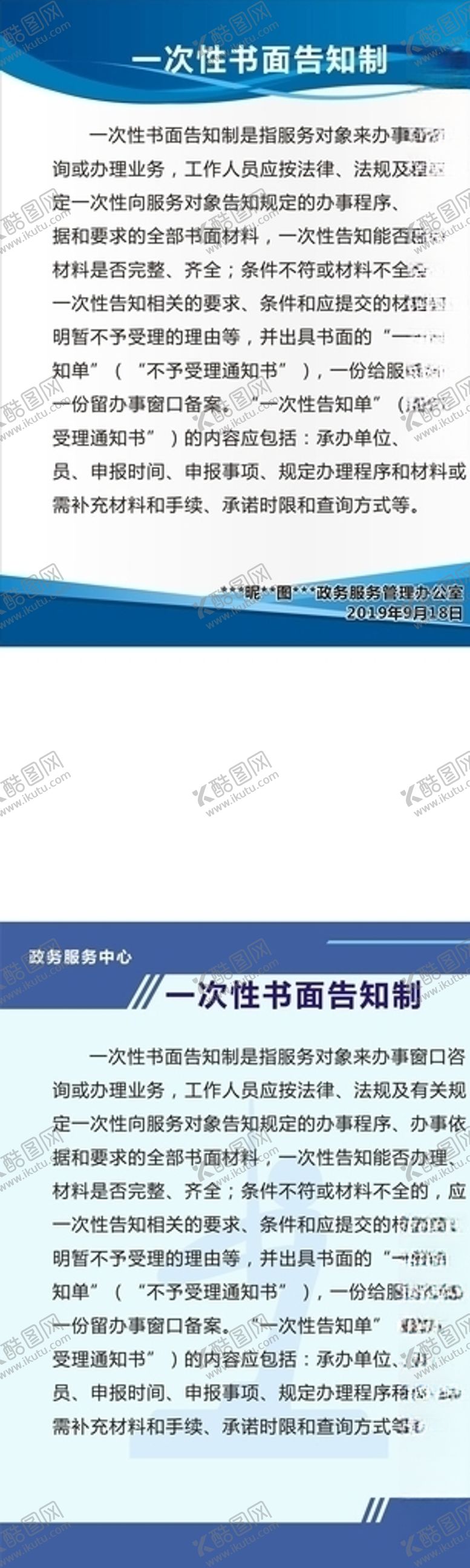 编号：28141610300813139632【酷图网】源文件下载-政务服务中心一次性书面告知制