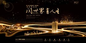 高端地产广告