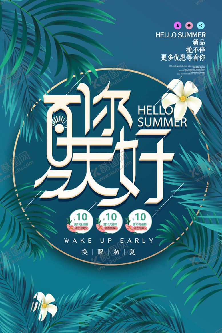 编号：28647010021425020162【酷图网】源文件下载-清凉夏日创意促销夏天海报
