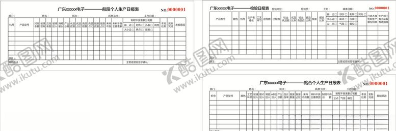 编号：13525107070607254535【酷图网】源文件下载-贴合个人生产日报表