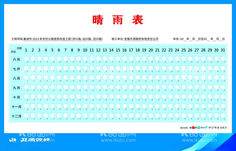 编号：23034912180509537846【酷图网】源文件下载-晴雨表