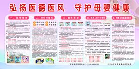 弘扬医德医风守护母婴健康宣