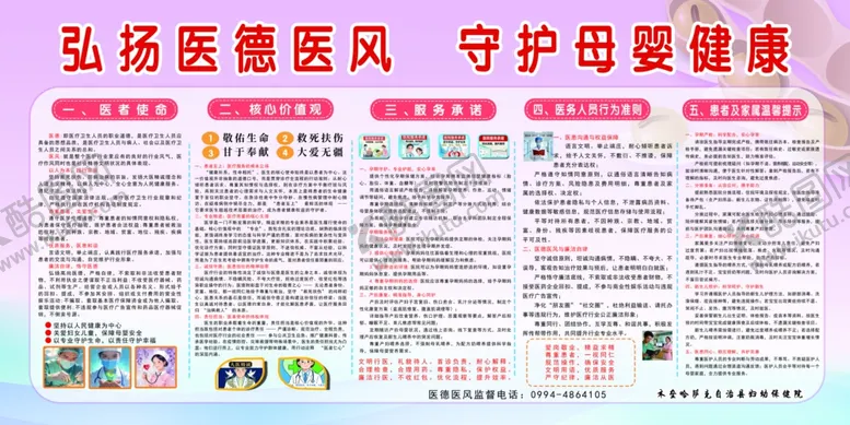 编号：46767904021514339425【酷图网】源文件下载-弘扬医德医风守护母婴健康宣
