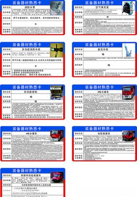 消防器材装备口袋书