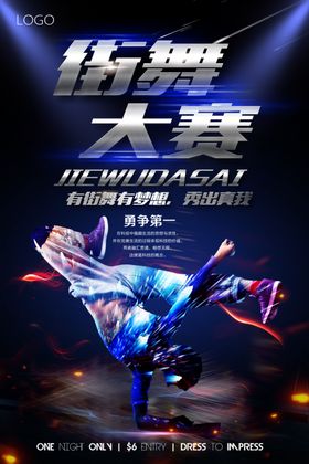 黑色大气街舞俱乐部动感创意海报