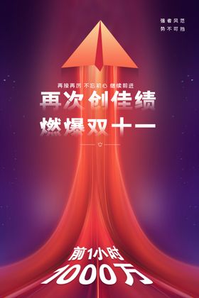 决战双11海报十一展板十一十一广告提前开抢