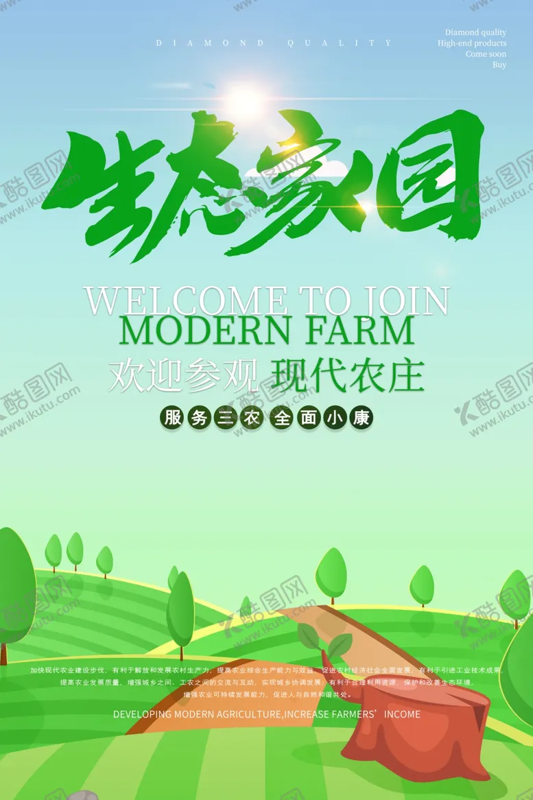 编号：29939512291926569148【酷图网】源文件下载-卡通田野农村生态家园现代农业海