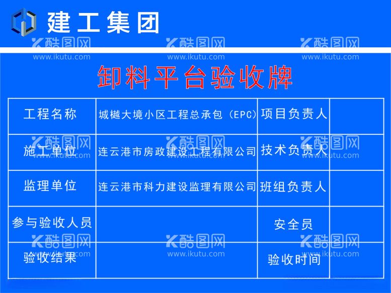 编号：48018212121232266951【酷图网】源文件下载-卸料平台验收牌