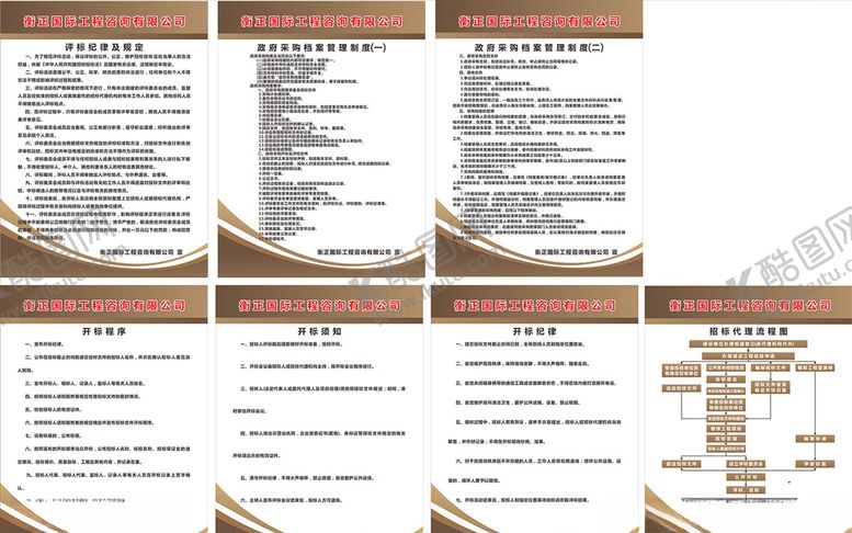 编号：37295510102054124767【酷图网】源文件下载-招标制度展板