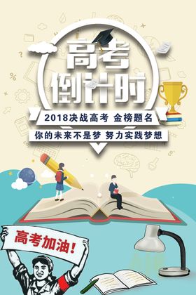 高考倒计时