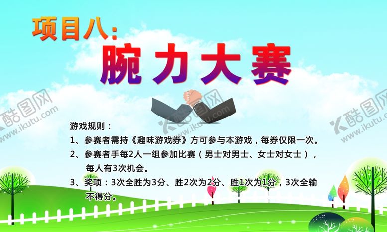 编号：18429605180855075063【酷图网】源文件下载-趣味运动会