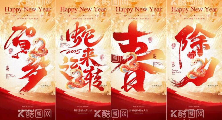 编号：95083603072205081129【酷图网】源文件下载-蛇年除夕新年海报