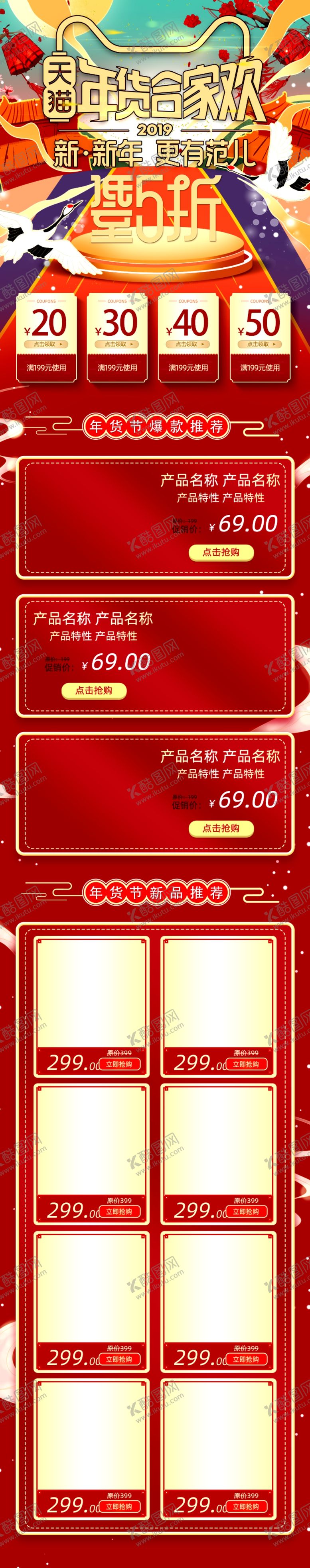 编号：95738310231827387184【酷图网】源文件下载-淘宝模板