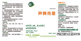 农药标签标签产品说明