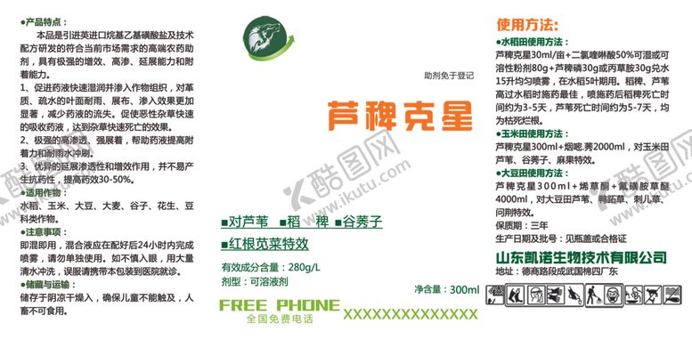 编号：54935407060019526494【酷图网】源文件下载-农药标签标签产品说明