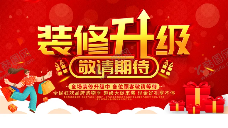 编号：68988011022120143385【酷图网】源文件下载-装修升级