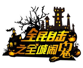 万圣节字体