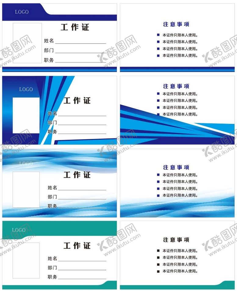 编号：95377202061520309681【酷图网】源文件下载-工作证