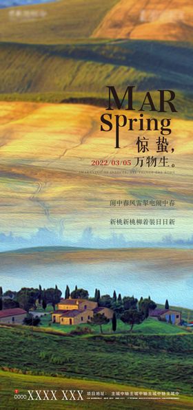 惊蛰麦田春天传统节气