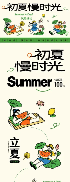 卡通矢量夏季海报长图