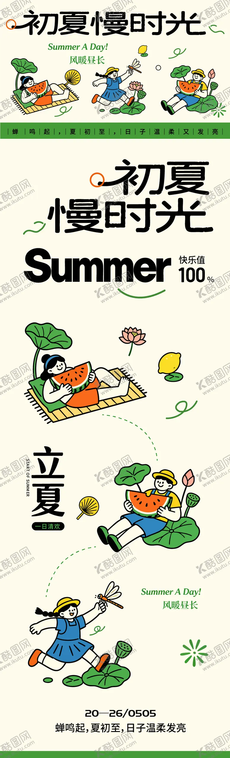 编号：49577505022304367945【酷图网】源文件下载-卡通矢量夏季海报长图