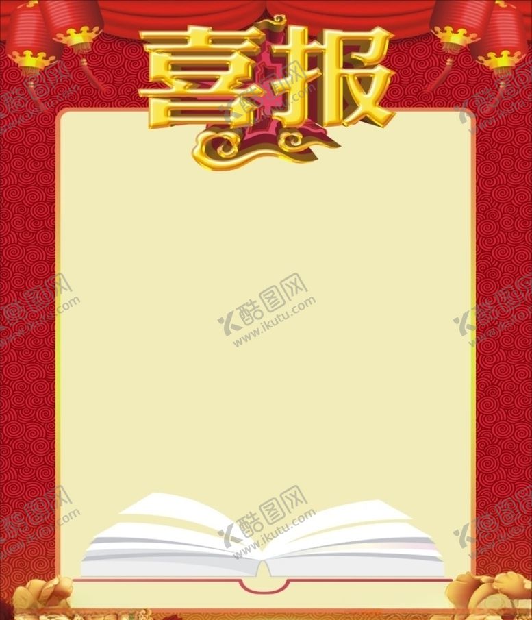 编号：37730110072146508162【酷图网】源文件下载-喜报