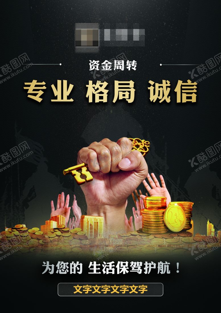 编号：49428109191615585238【酷图网】源文件下载-金融单页