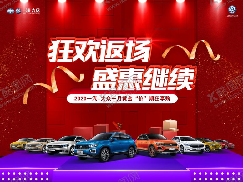 编号：50348610071756163475【酷图网】源文件下载-汽贸海报