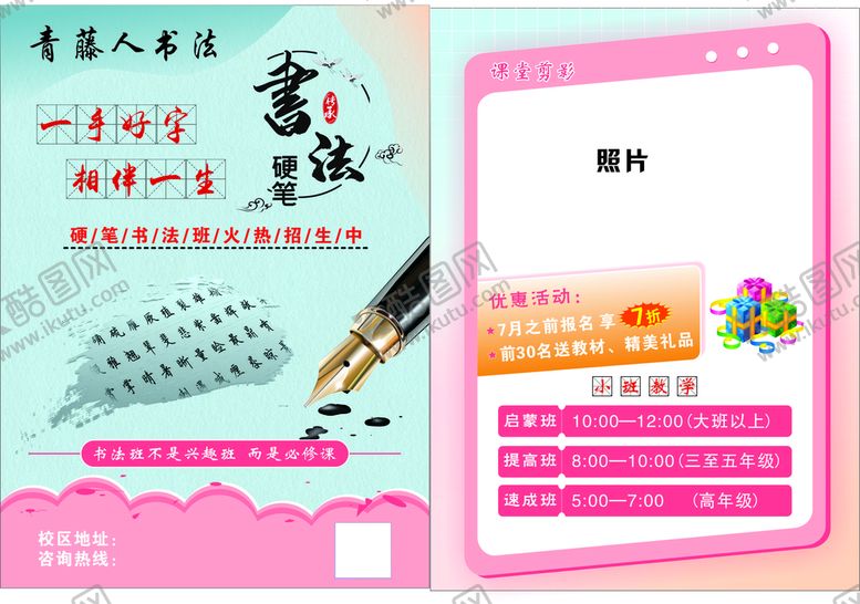 编号：89904210261521514401【酷图网】源文件下载-硬笔书法
