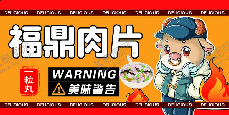 编号：87936009221918508024【酷图网】源文件下载-福鼎肉片