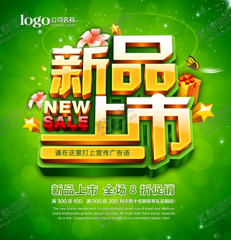 编号：77776610201747041663【酷图网】源文件下载-新品上市
