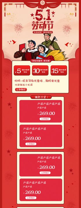 五一淘宝PC端装修模板