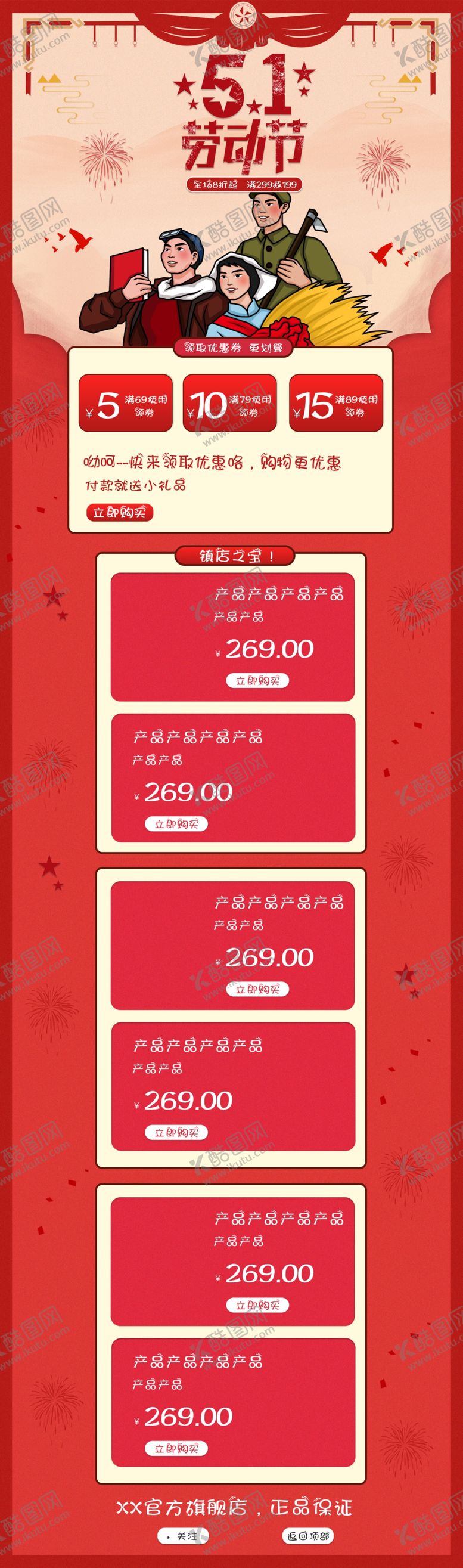 编号：44589510291642494804【酷图网】源文件下载-五一淘宝PC端装修模板