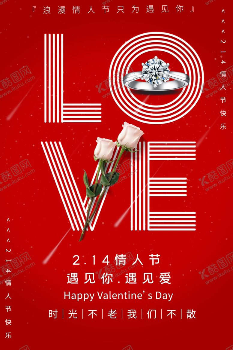 编号：88150610260812534741【酷图网】源文件下载-214情人节促销海报装修模板