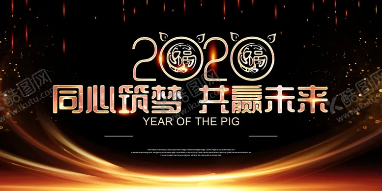 编号：56179506292321323426【酷图网】源文件下载-年会海报
