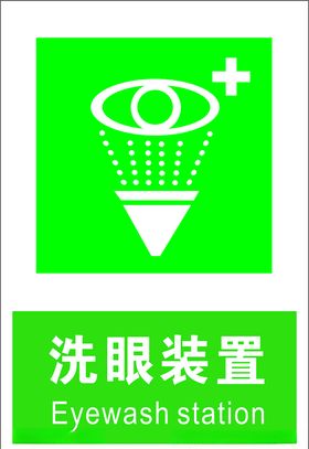 银珠洗眼