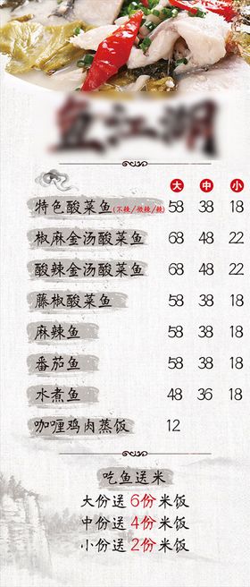 烤鱼菜单
