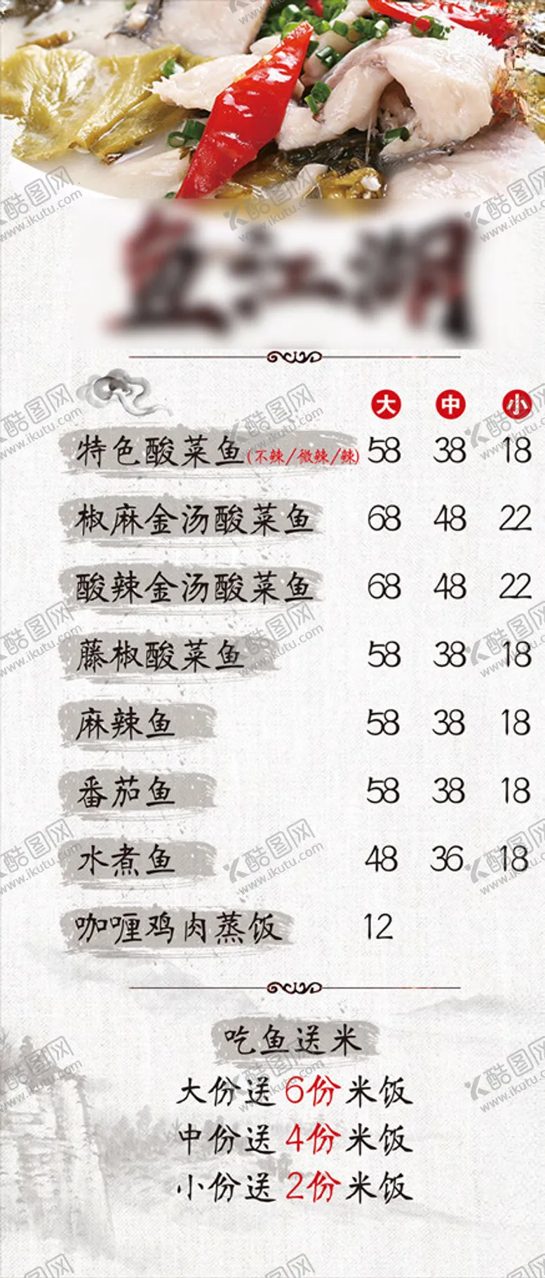 编号：35260905080758516523【酷图网】源文件下载-烤鱼菜单