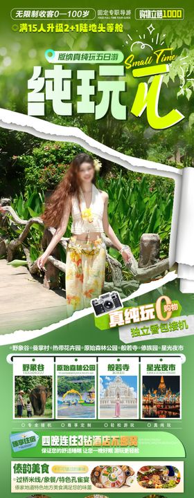云南旅游海报