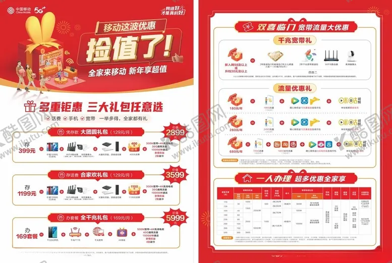 编号：88427002181542189270【酷图网】源文件下载-移动单页