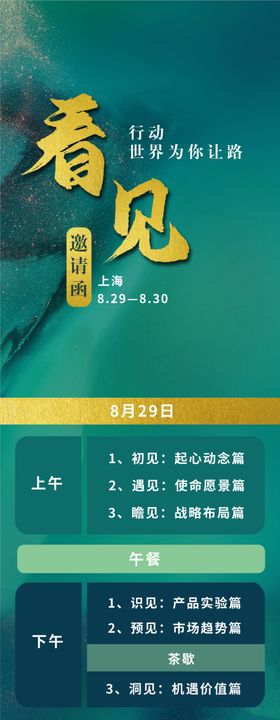 嘉宾流程时间表预告海报