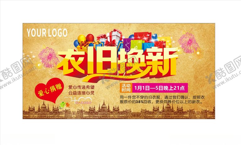 编号：78529010120632529981【酷图网】源文件下载-衣旧换新