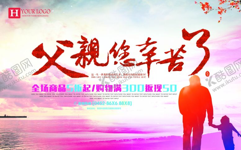 编号：83834607121618016665【酷图网】源文件下载-父亲节