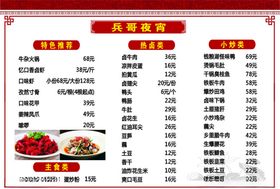 一款夜宵菜单招牌