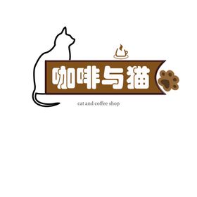 猫与咖啡特色咖啡厅