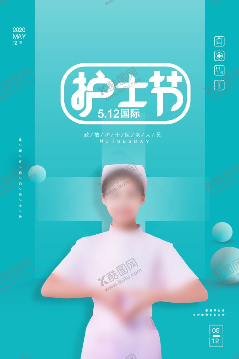编号：95148710191819493683【酷图网】源文件下载-护士节
